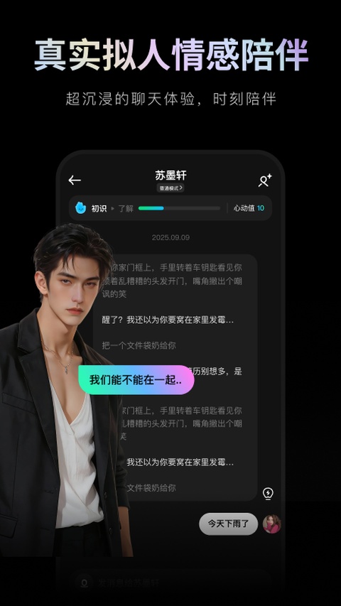 甜甜圈ai聊天 截图1