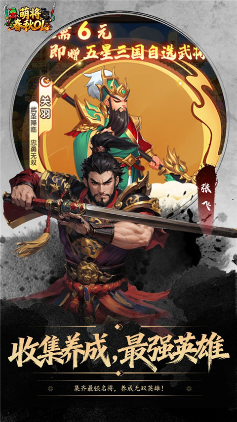 萌将春秋OL手游 截图4