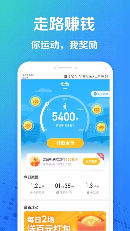 趣步app最新版本 截图2
