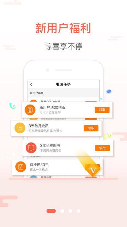 创别书城 截图3