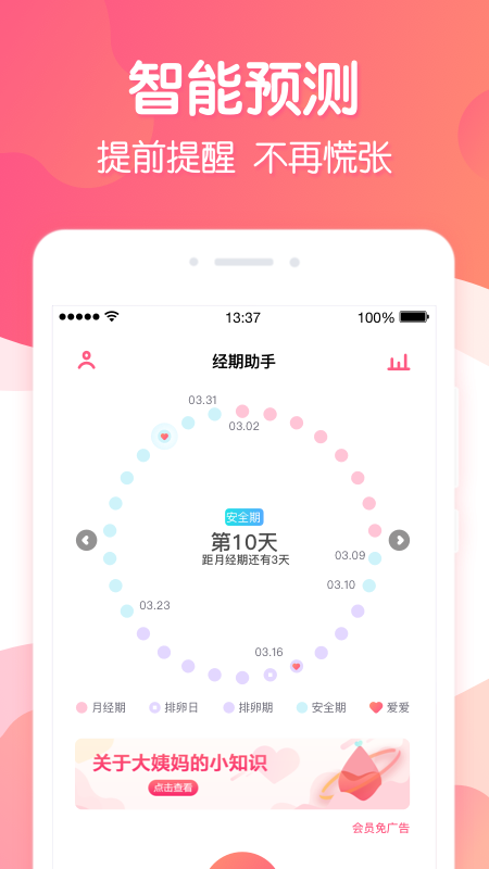 月经期助手 截图3