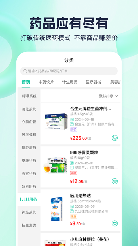 熊猫药药App 截图3