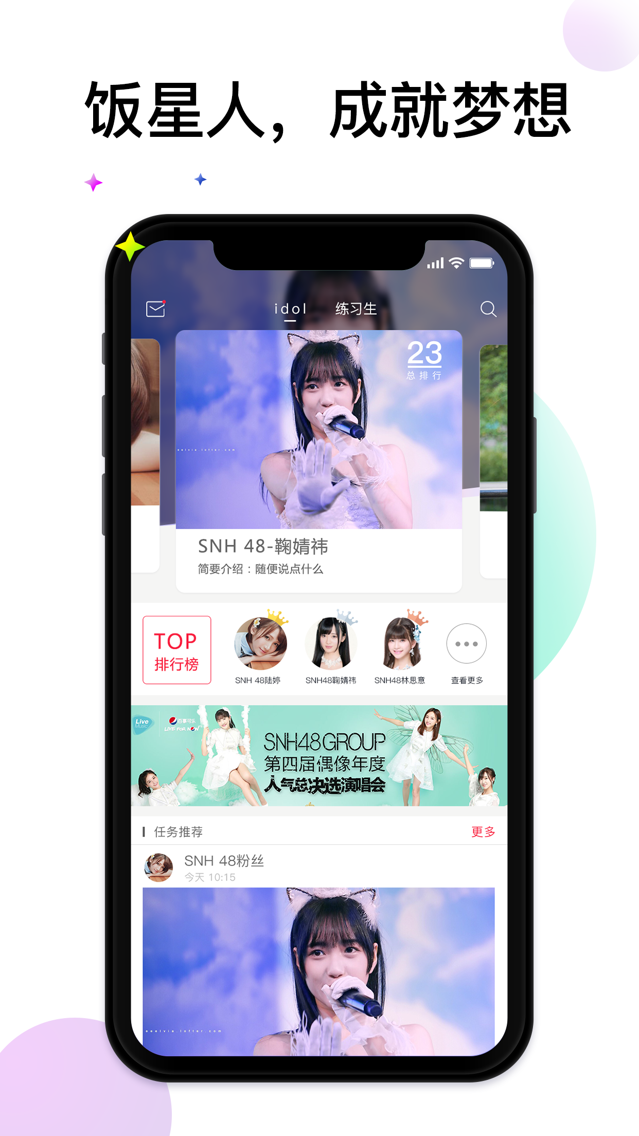 饭星人app 截图1