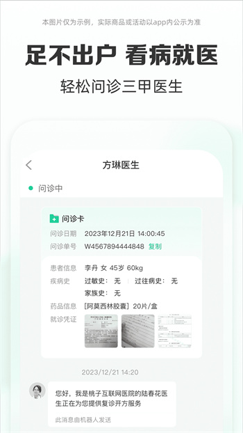 药房网app 截图3