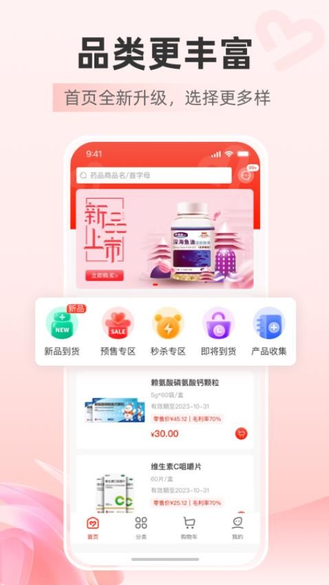 药优优app 截图1