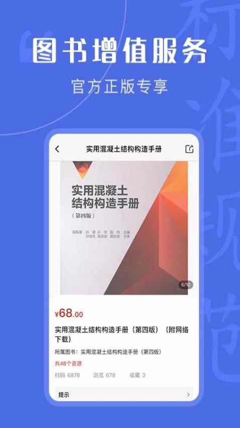 建筑出版软件 截图1