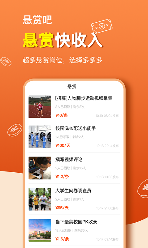 悬赏吧app 截图3