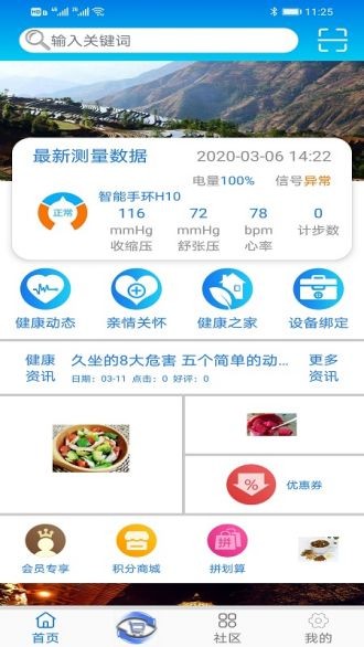 钟爱健康app 截图1