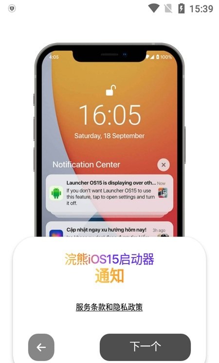 浣熊ios15启动器 截图2