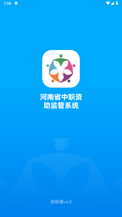 郑州学生资助通app 1