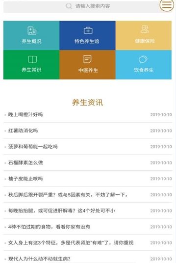 酷嗨养生app 截图2