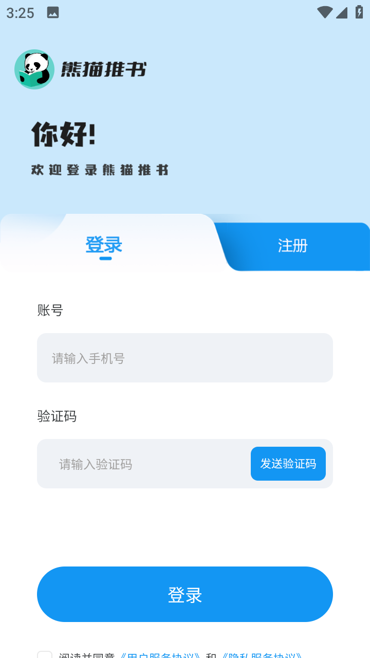 熊猫推书app 截图1