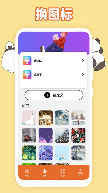 美化图标app 截图3