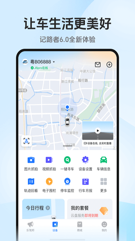 记路者app 截图3