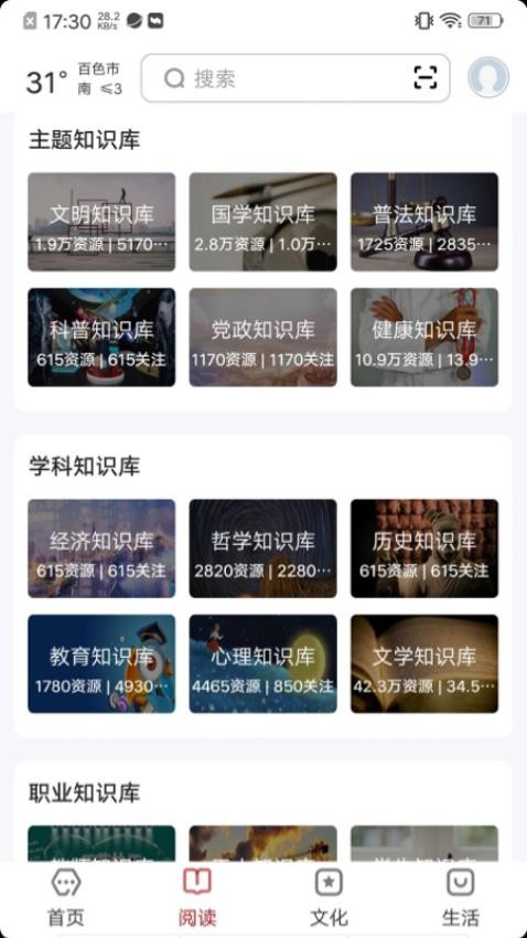 数字百色app 截图3