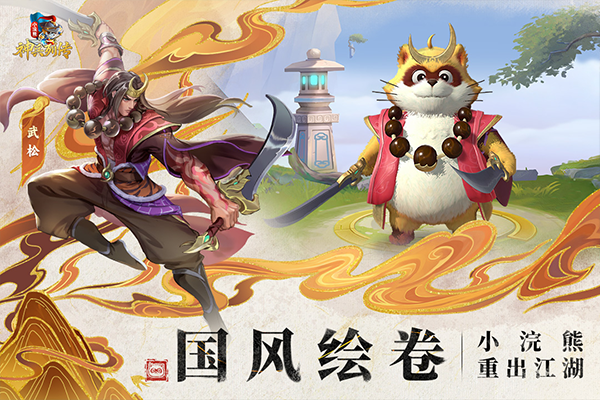 小浣熊神兵列传最新版 截图4