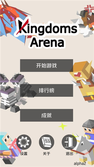 王国竞技场中文版(KingdomArena) 截图1