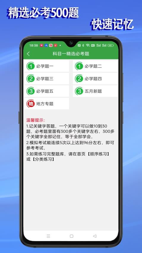 语音驾考app 截图3