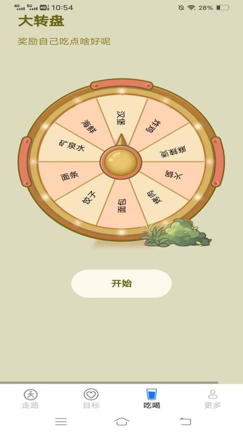 超级走路宝app 截图1