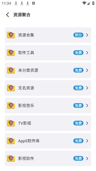 资源社软件库app 截图3