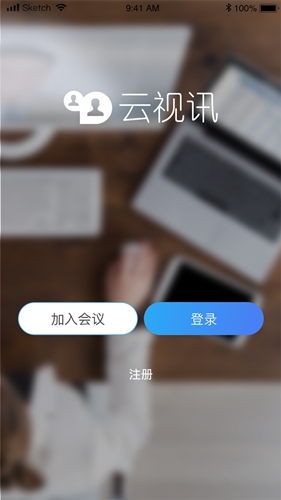 云视讯官方版 截图1