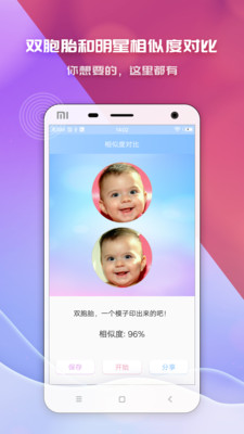 高颜值测试app 截图3