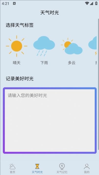 咪娅天气app 1