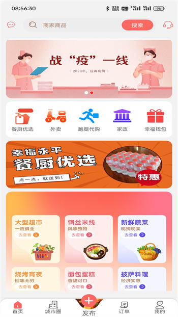 幸福永平app 截图1