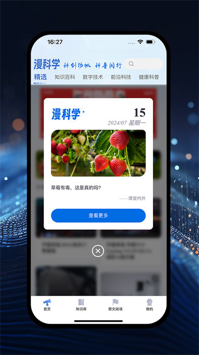 漫科学app 截图2