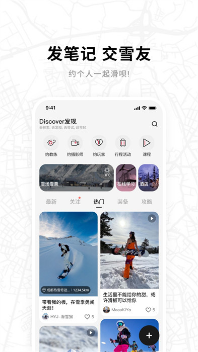 滑呗社交app 截图2