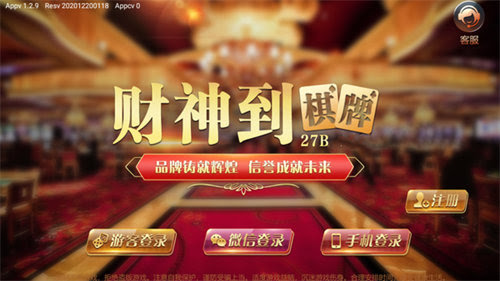 大牌坊棋牌财神到 截图1