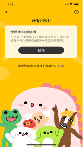 微信儿童版 截图4