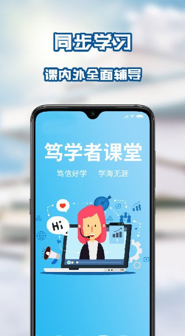 笃学者课堂 截图3