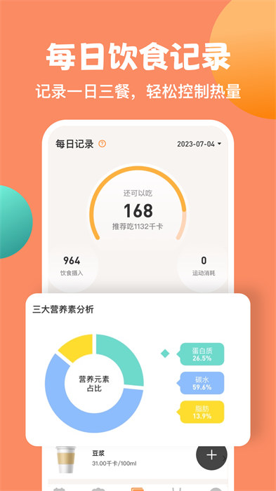 AIO轻断食减肥 截图3