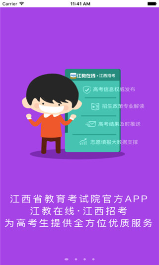 江教在线app 截图1