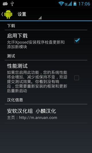 Xposed框架 截图1