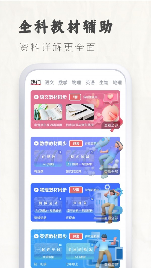 初中语文考霸 截图2