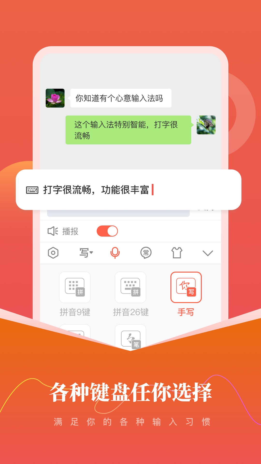 心意输入法 截图4