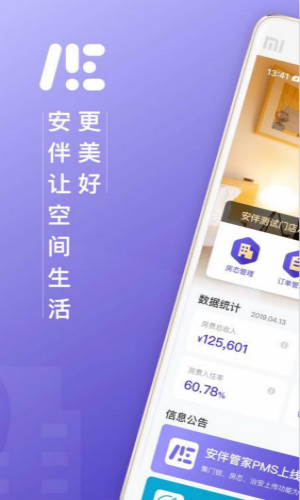 安伴管家app 1