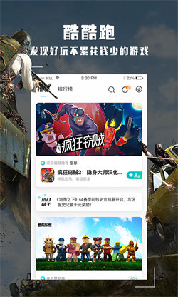 酷酷跑国际版app 截图2