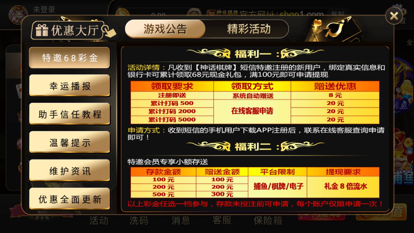 神话棋牌最新版 截图2