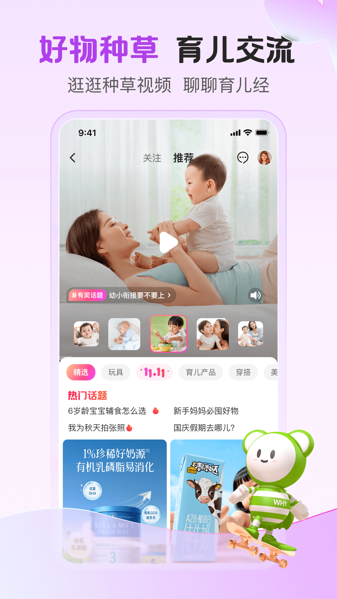 孩子王母婴旗舰店app 截图2