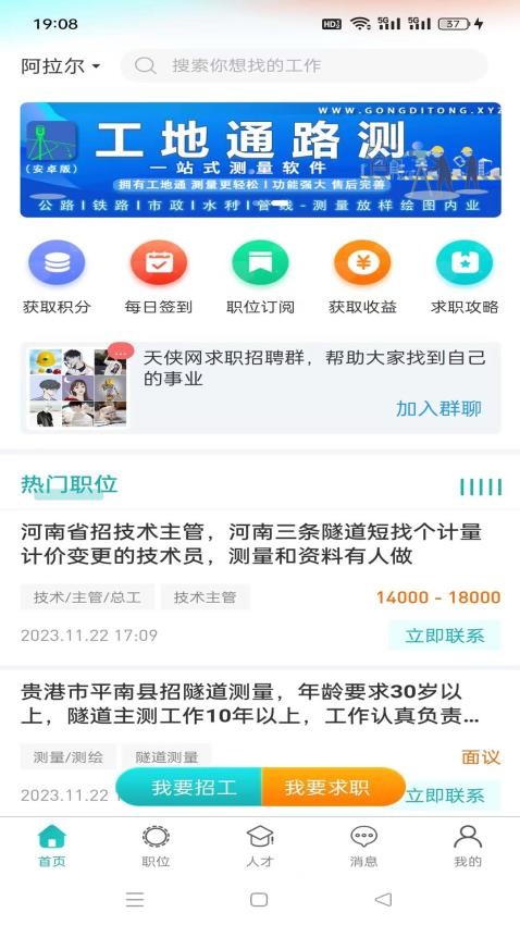 天侠网app 截图4