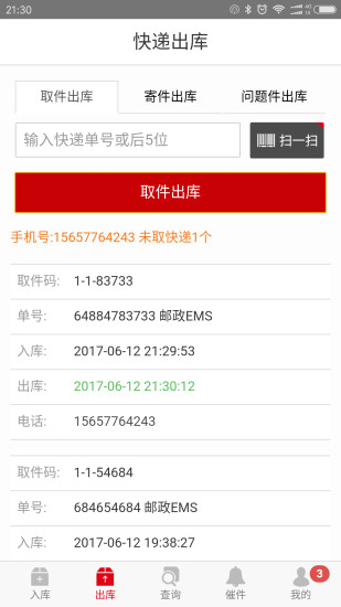 速哇快递代收 截图5