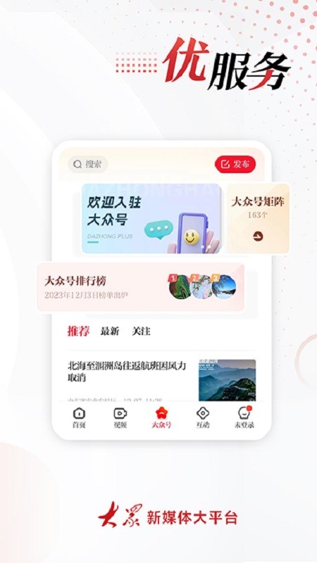 大众新闻 截图1