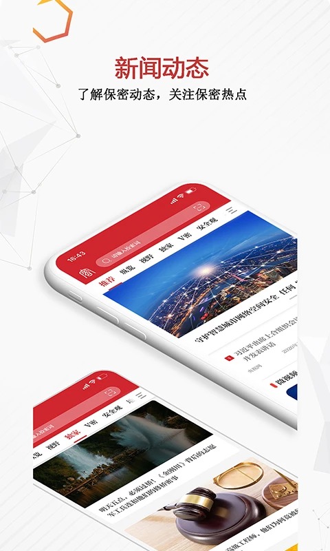 保密观App官方版 截图1