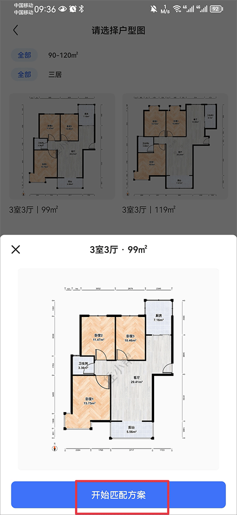 住小帮app 5