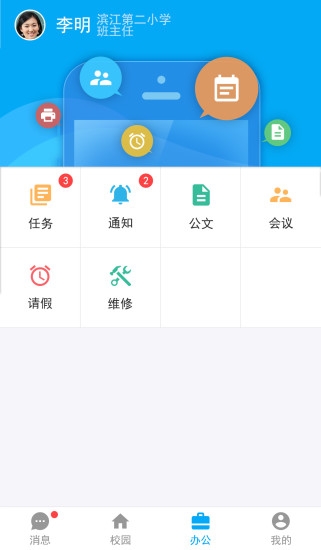 商丘智慧教育 截图2