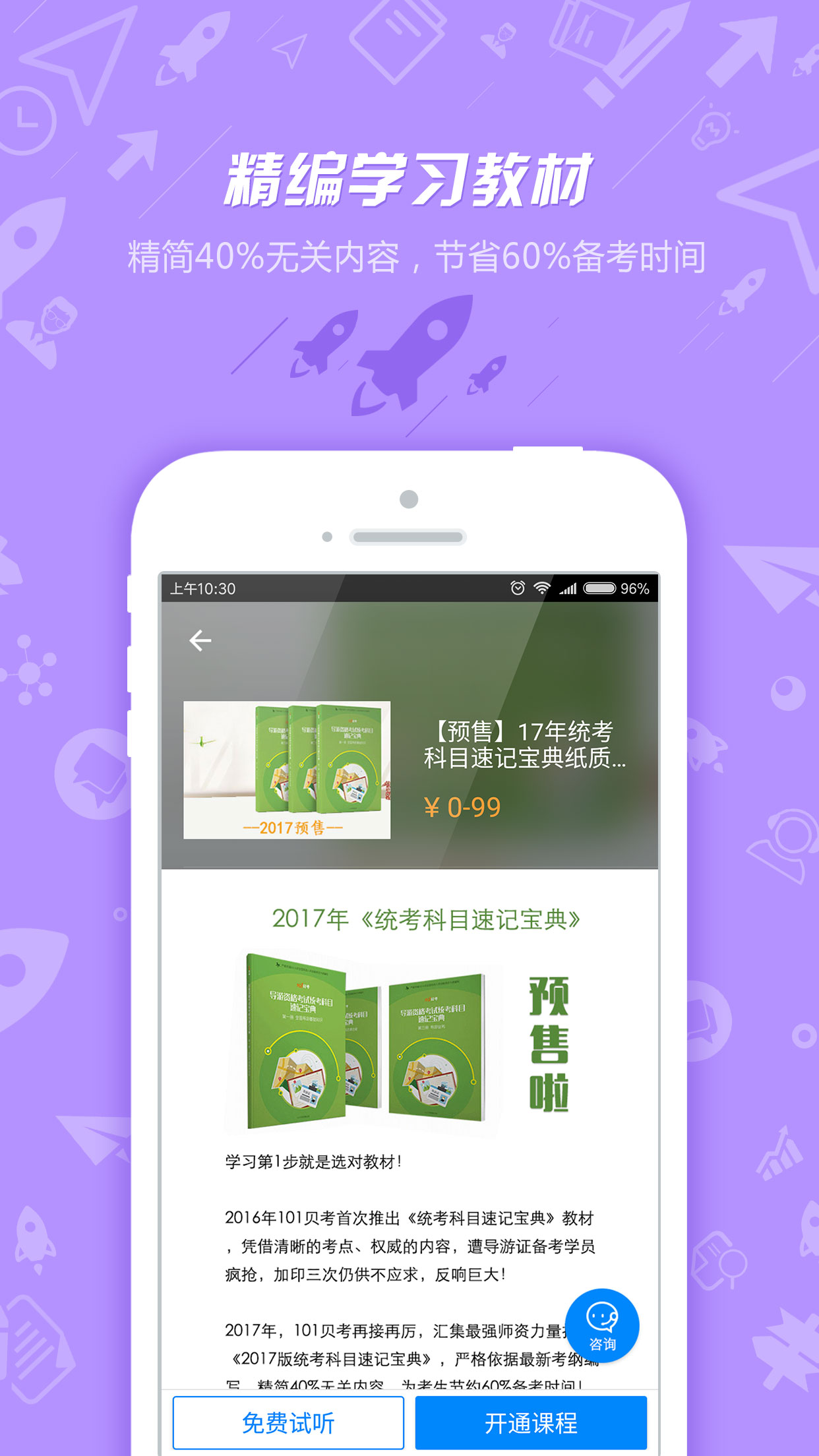 导游证考试APP 截图2