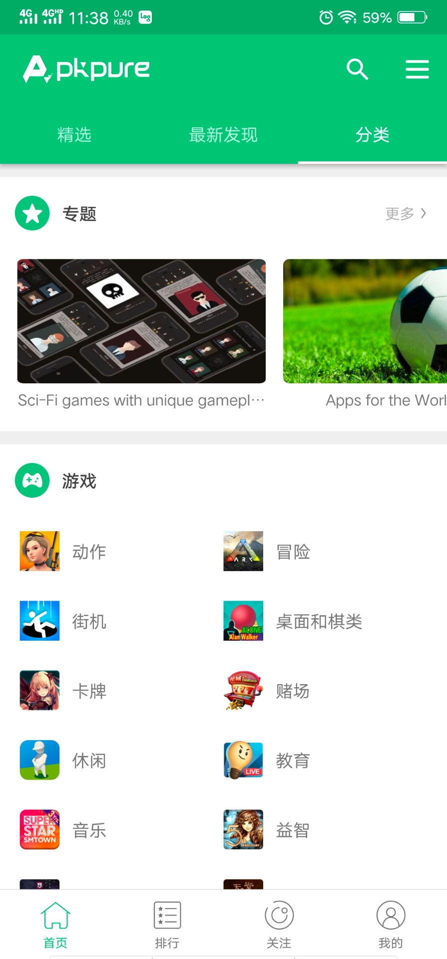 APKPure应用商店app 截图1